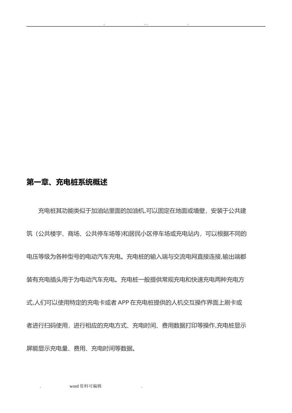 2024年充电桩日常维护手册_第2页