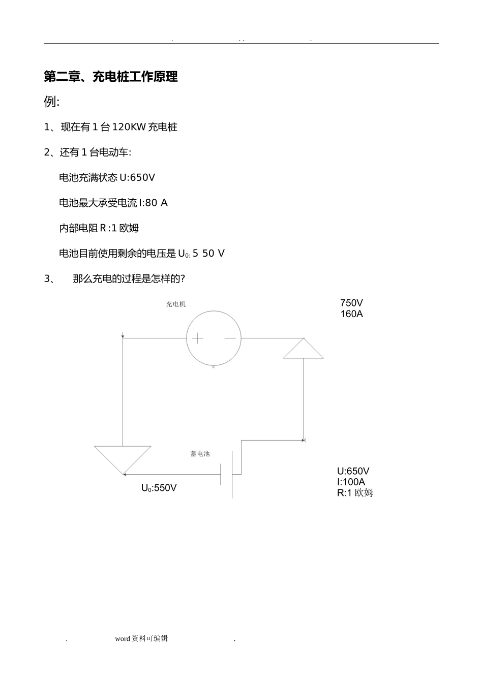 2024年充电桩日常维护手册_第3页