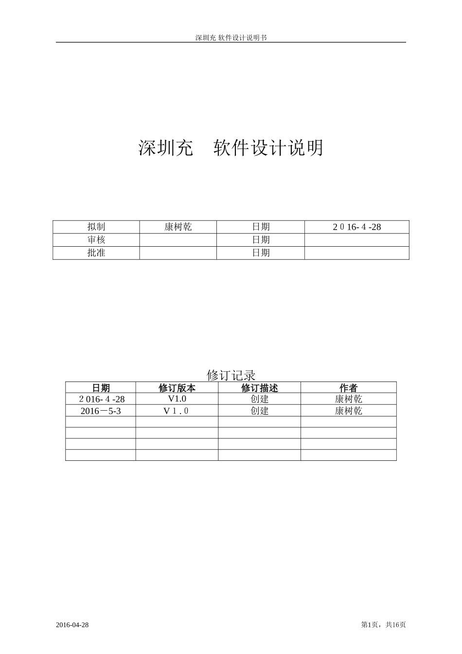 2024年充电桩软件设计文档android_第1页