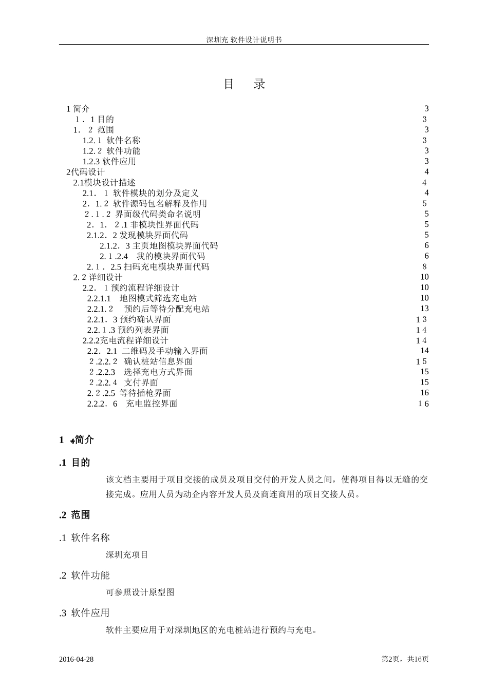 2024年充电桩软件设计文档android_第2页