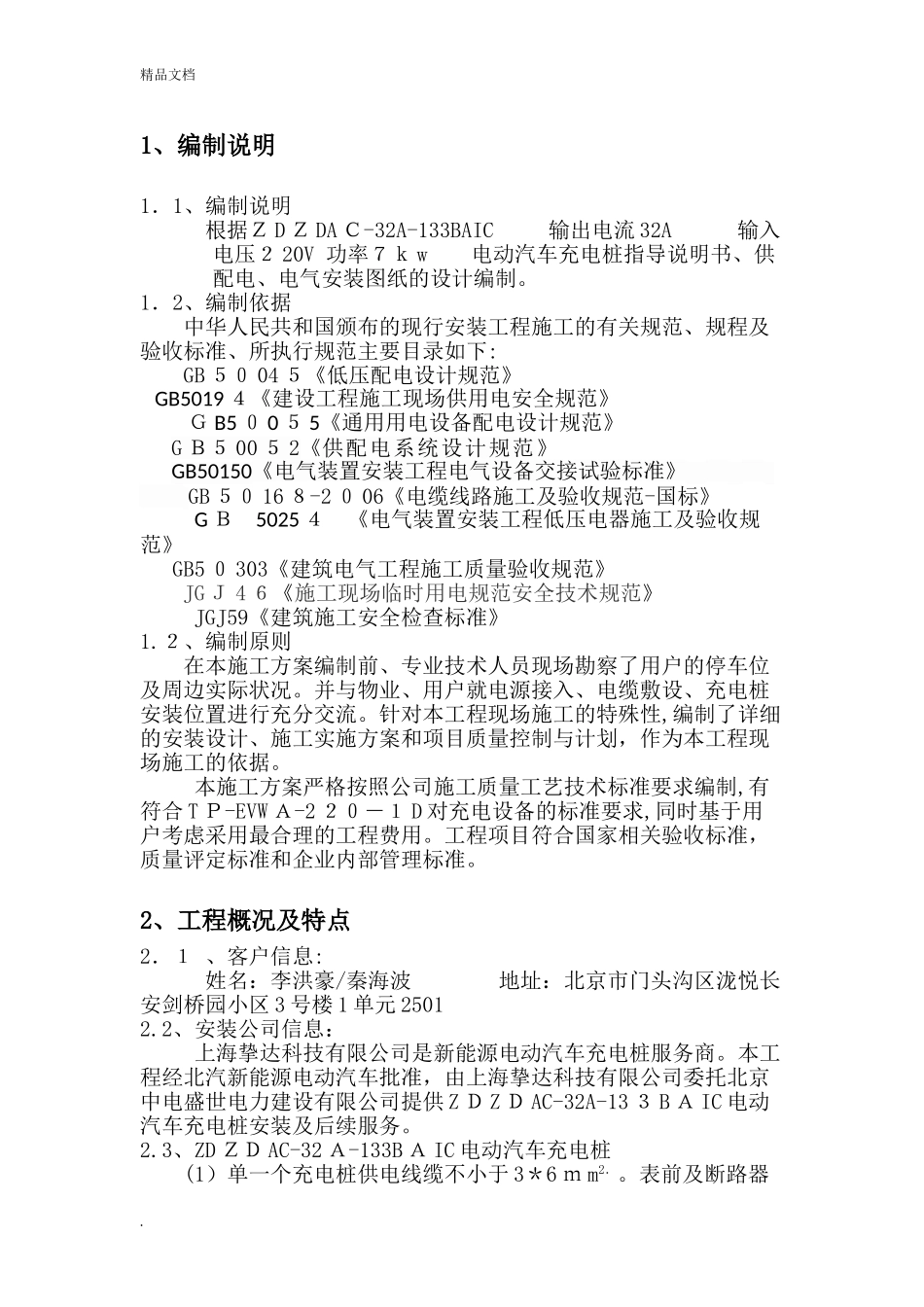 2024年充电桩施工方案_第2页