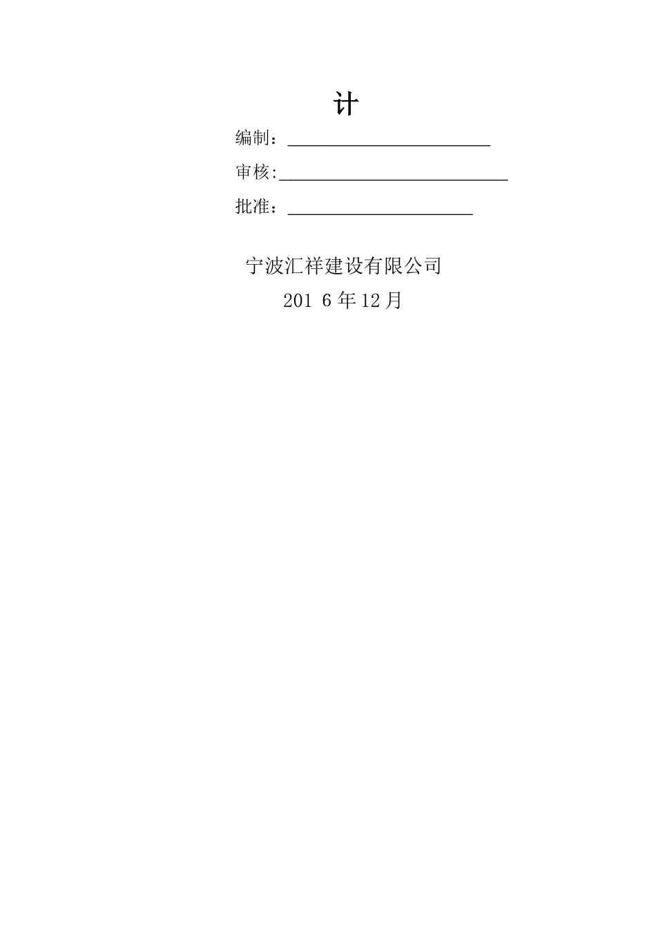 2024年充电桩施工方案储能式现代电车充电设施建设项目_第3页