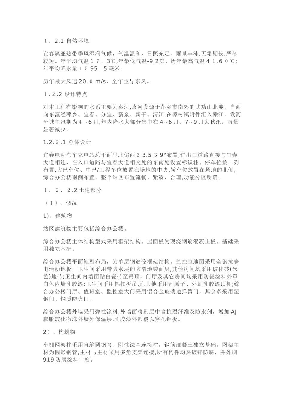 2024年充电桩施工方案电动汽车充电站新建工程_第3页