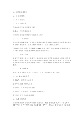 2024年充电桩施工方案电动汽车充电站新建工程