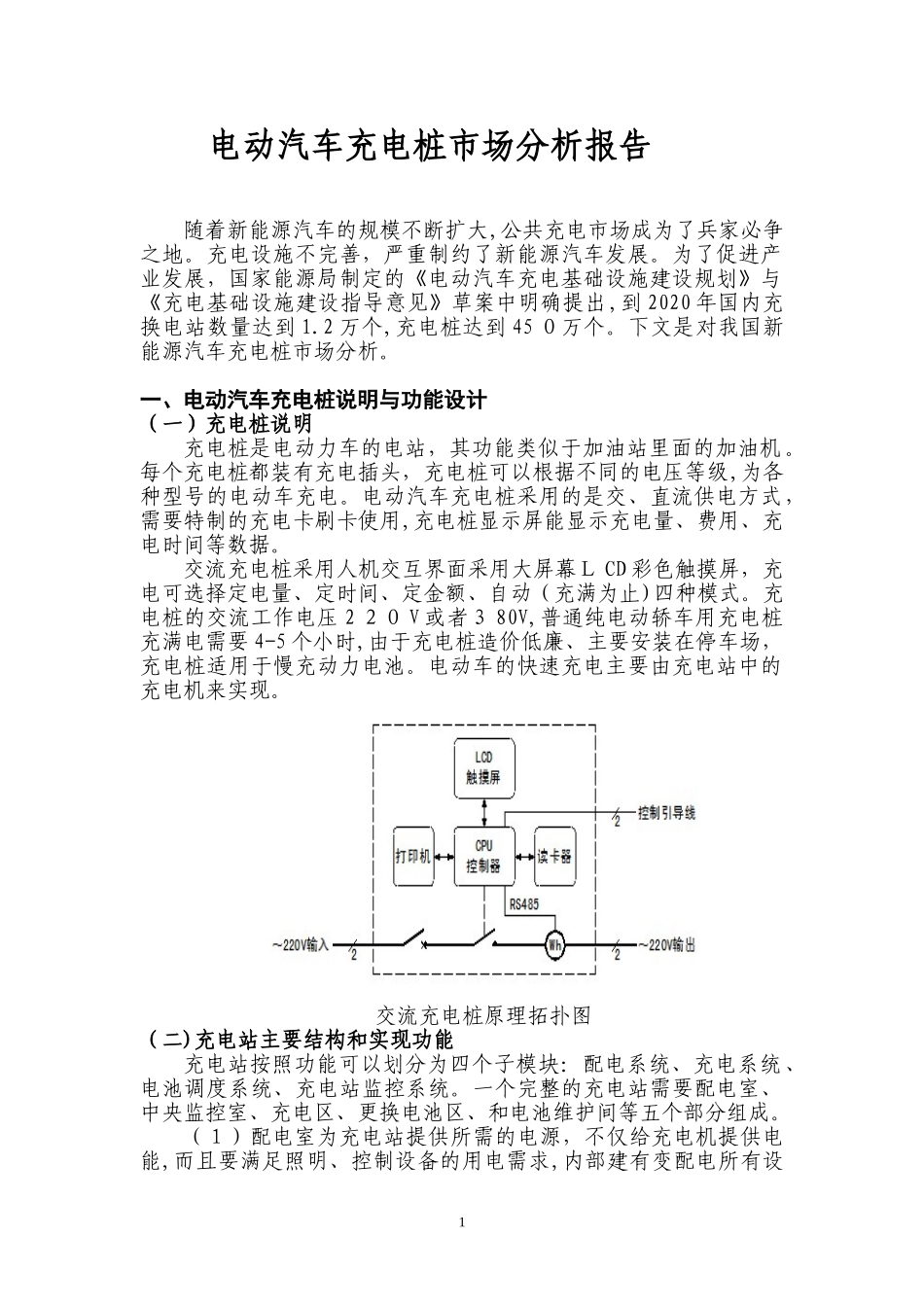 2024年充电桩市场分析报告报告_第3页