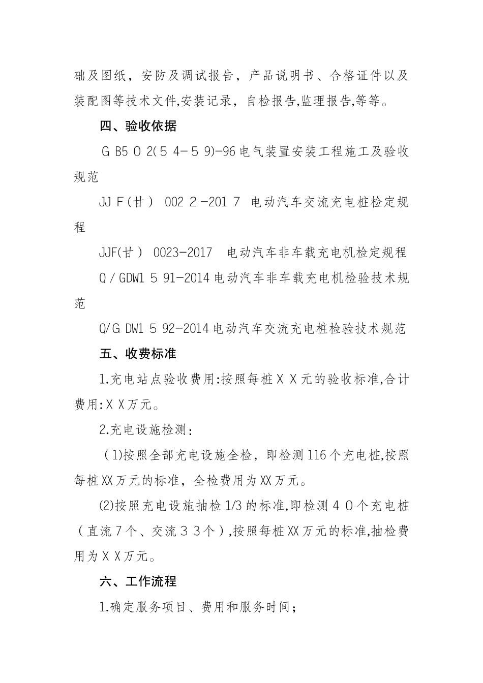 2024年充电桩验收工作方案_第2页