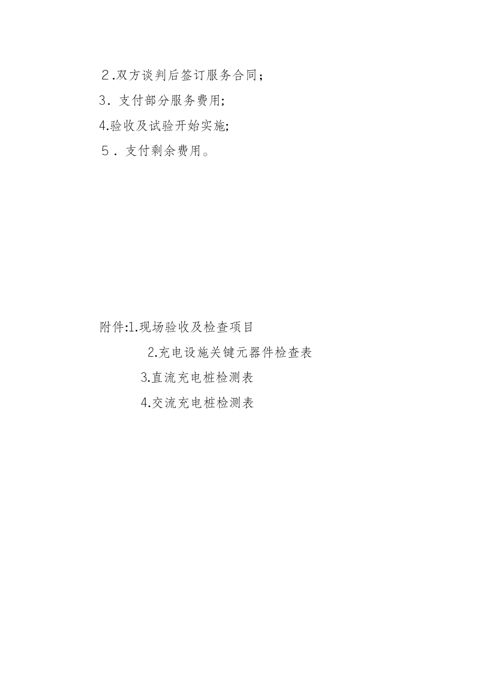 2024年充电桩验收工作方案_第3页