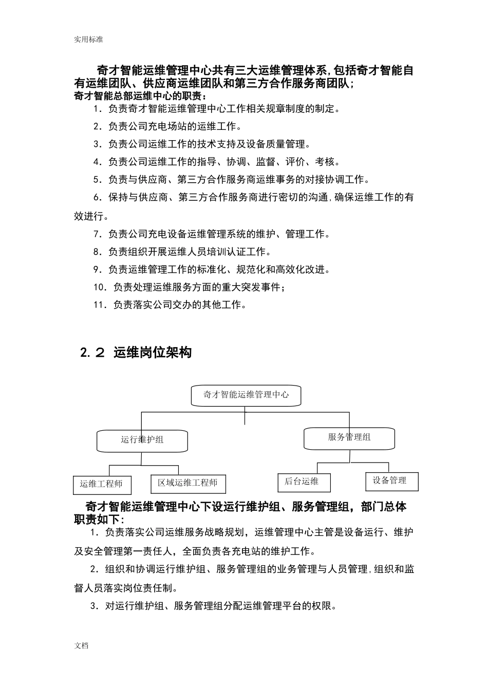 2024年充电桩运维部门管理系统方案设计_第3页