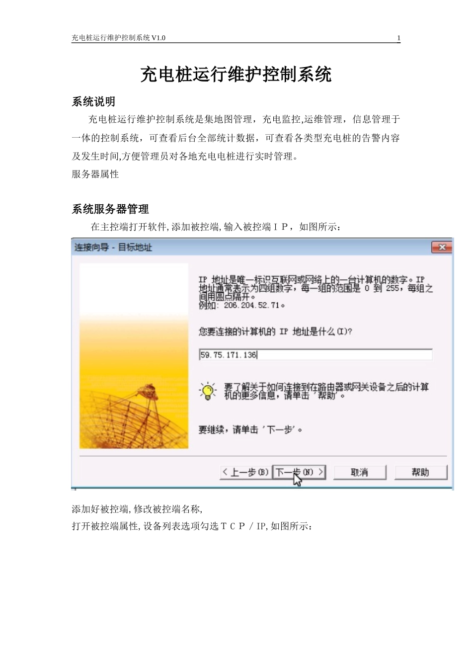 2024年充电桩运行维护控制系统_第1页