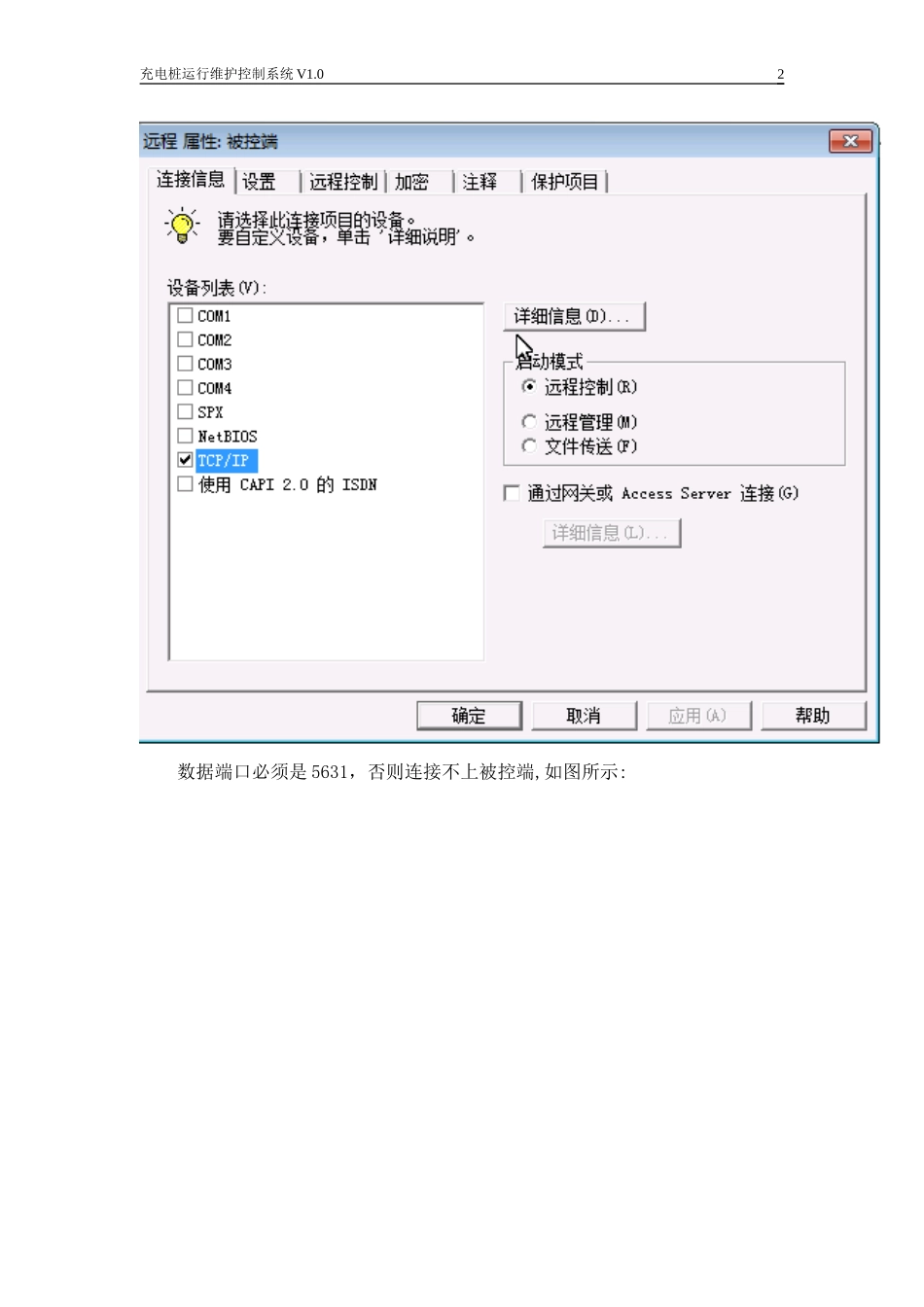 2024年充电桩运行维护控制系统_第2页