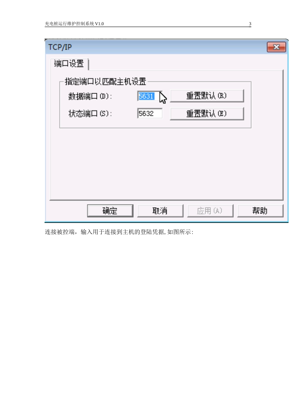 2024年充电桩运行维护控制系统_第3页