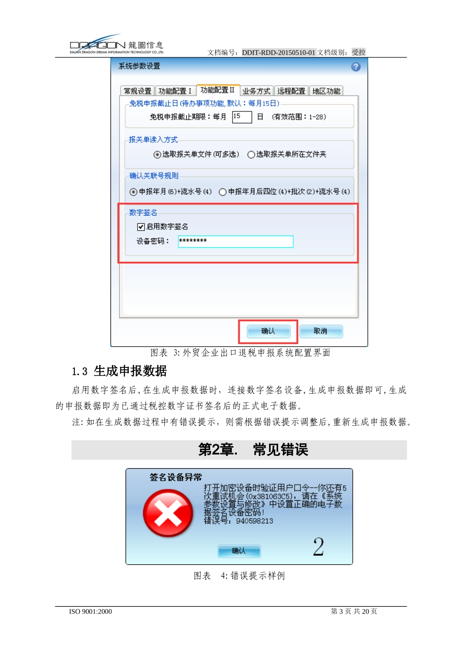 2024年出口退税系统无纸化功能操作说明_第3页