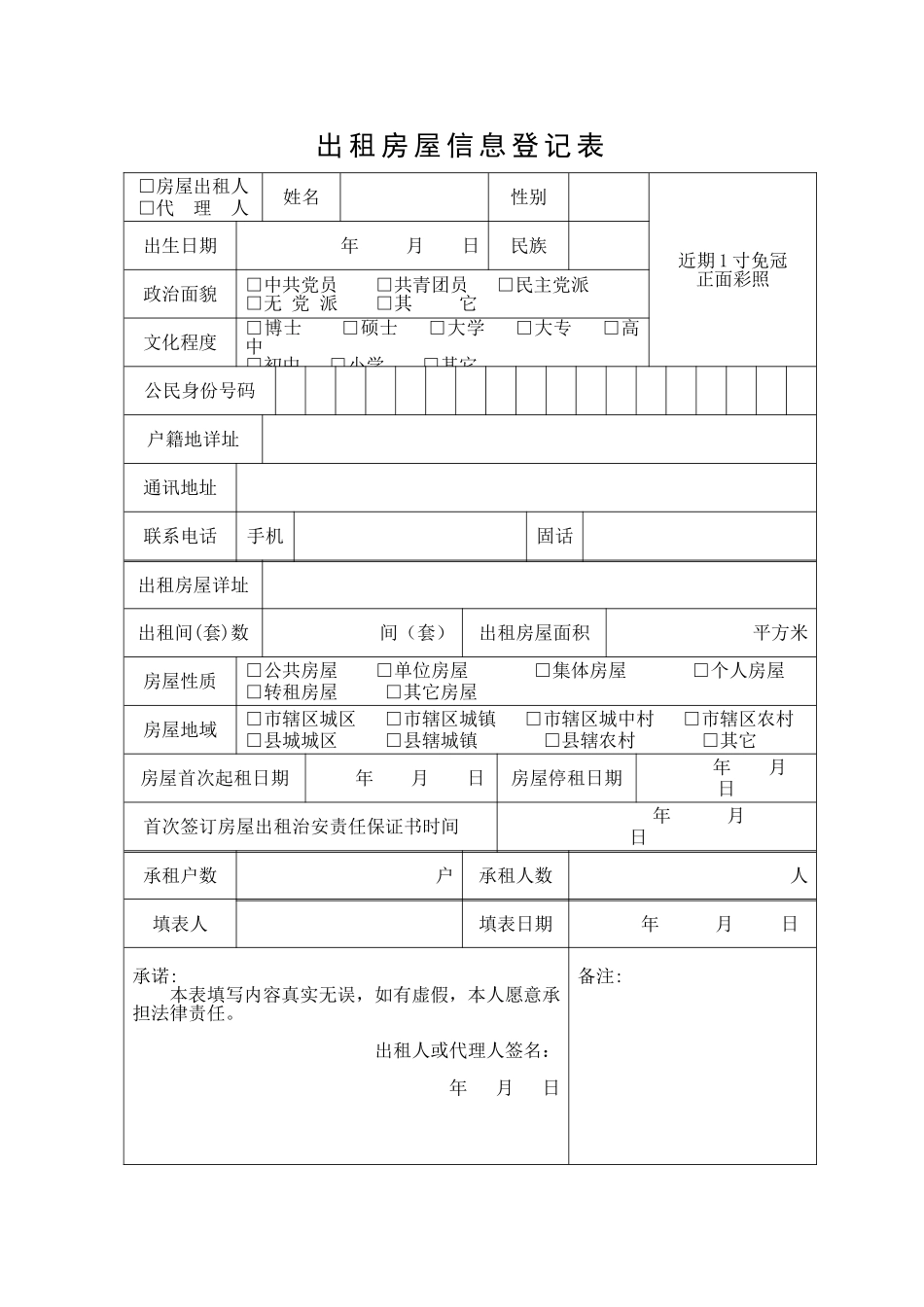 2024年出租房屋管理档案模板_第3页