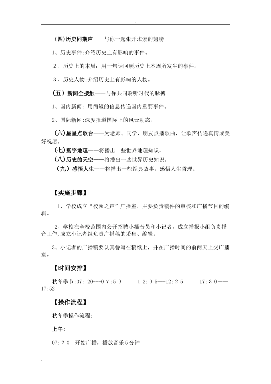 2024年初级中学校园广播站设计方案_第2页