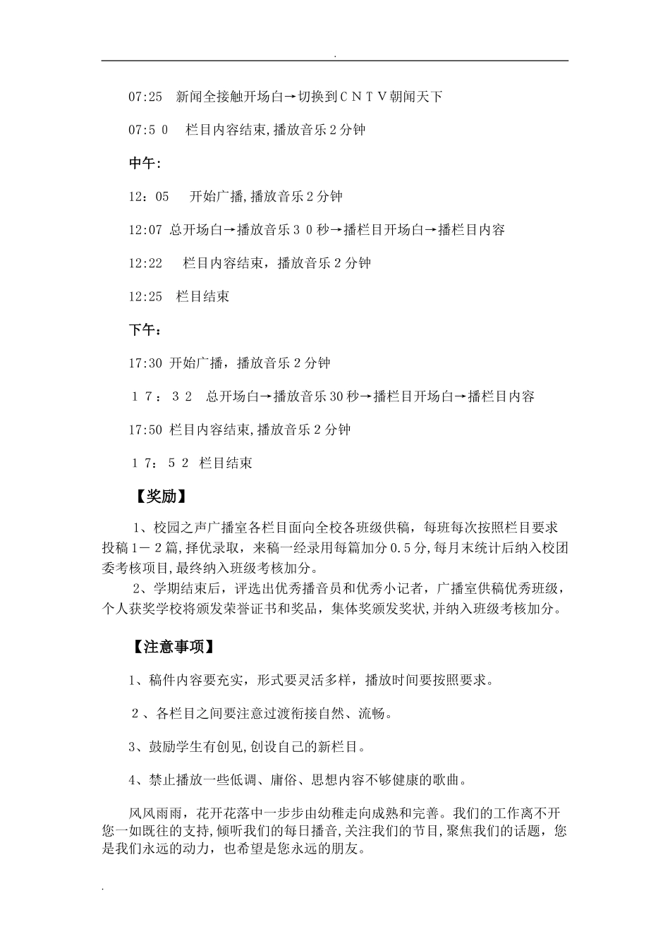 2024年初级中学校园广播站设计方案_第3页