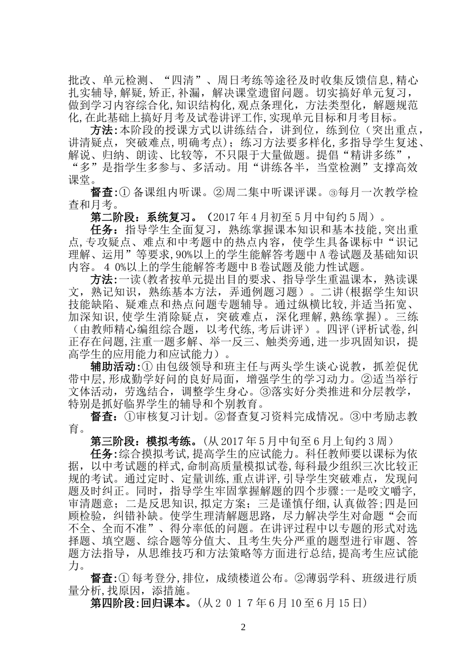 2024年初三级中考备考工作方案_第2页