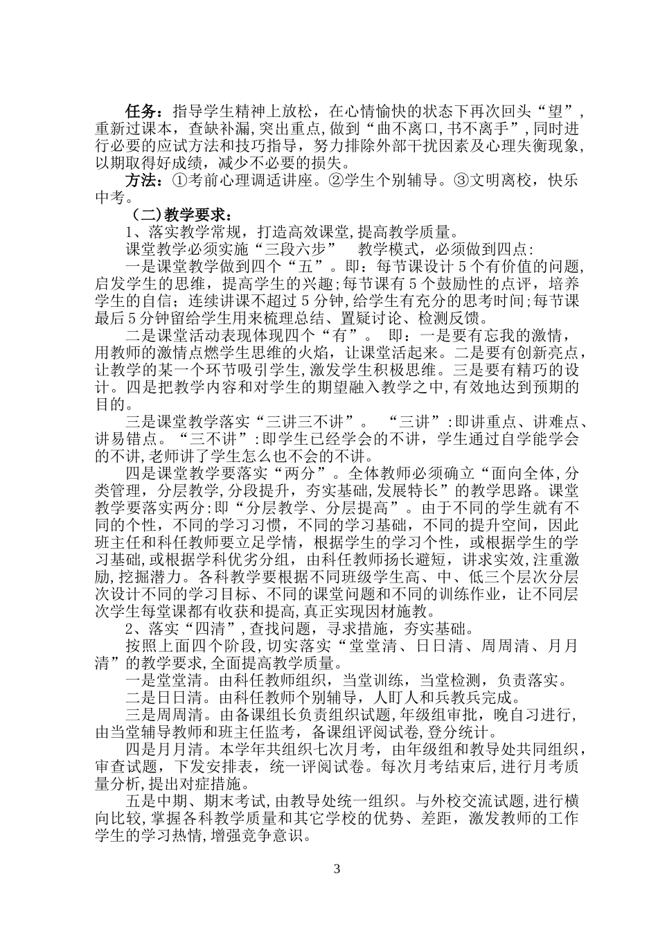 2024年初三级中考备考工作方案_第3页