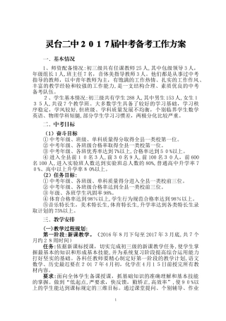 2024年初三级中考备考工作方案