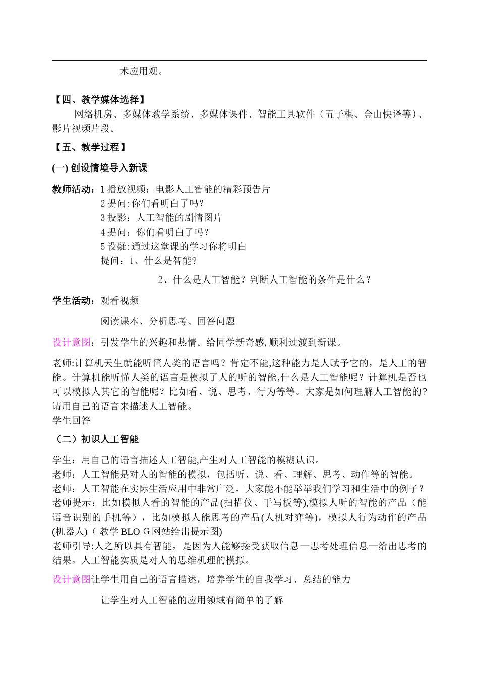 2024年初识人工智能教案_第2页