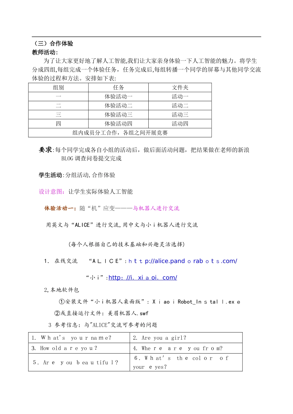 2024年初识人工智能教案_第3页