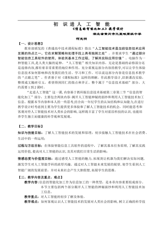 2024年初识人工智能教案