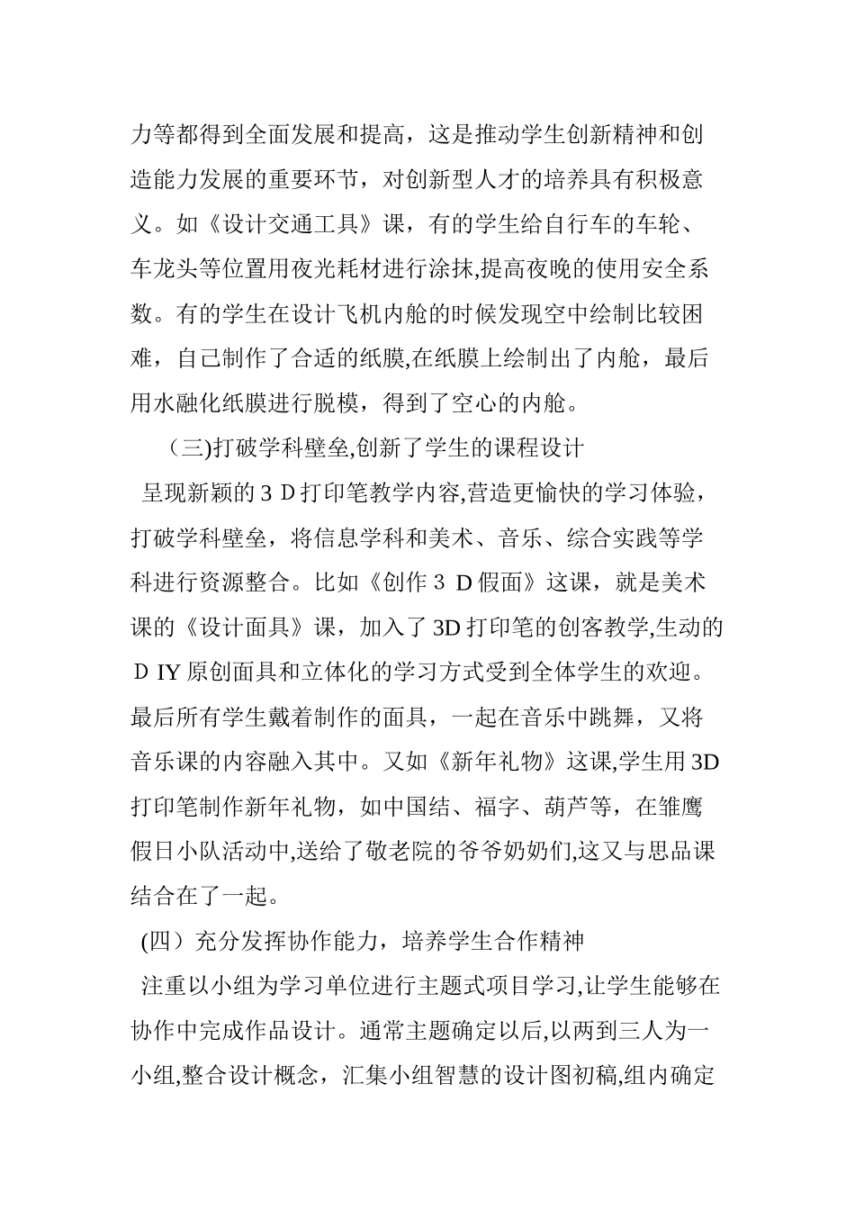 2024年初探3D打印笔在中小学创客教学中的运用_第3页