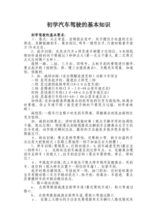 2024年初学驾驶的基本知识