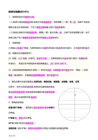 2024年初中地理会考复习资料全