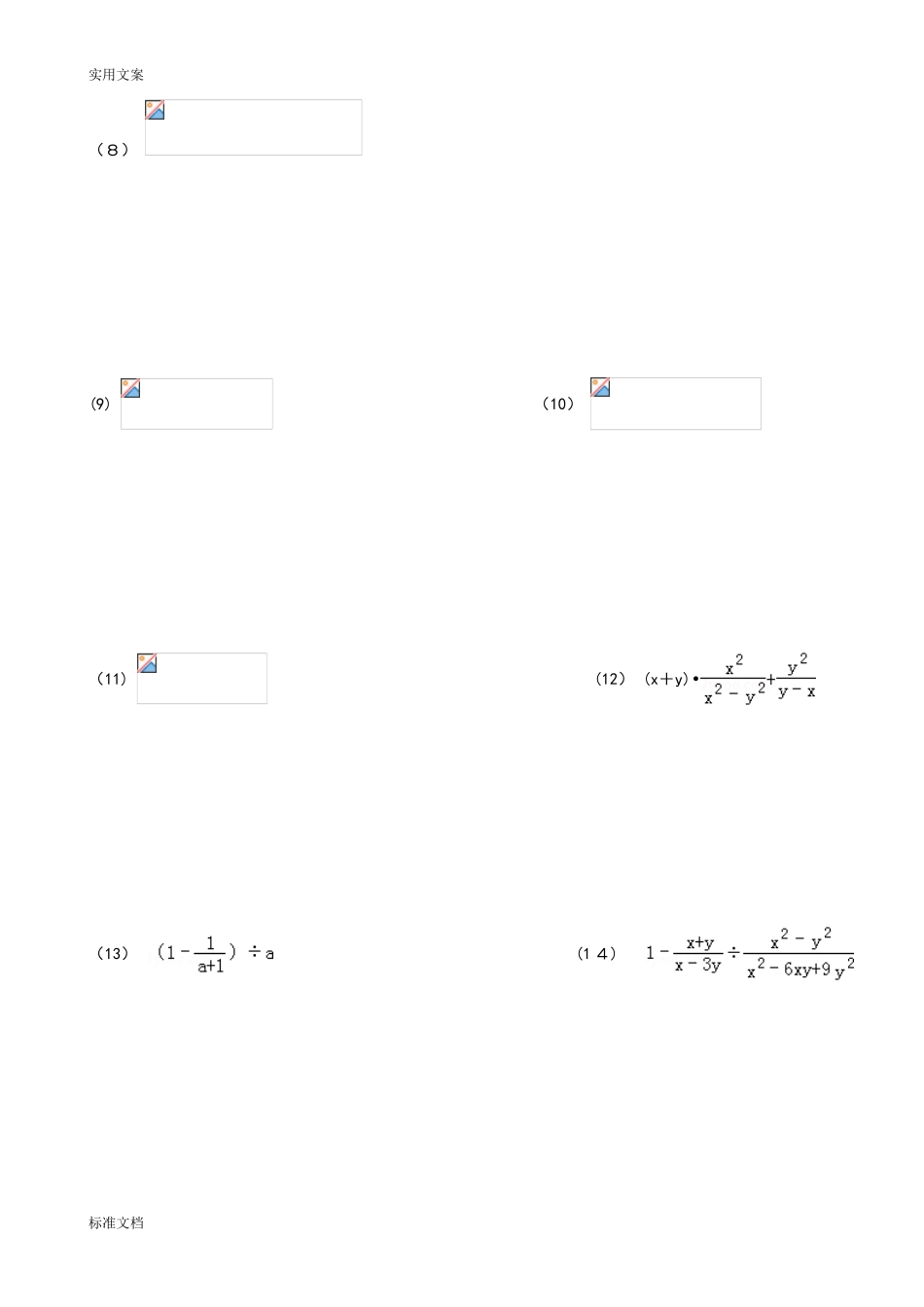 2024年初中分式及分式方程100道计算题_第2页