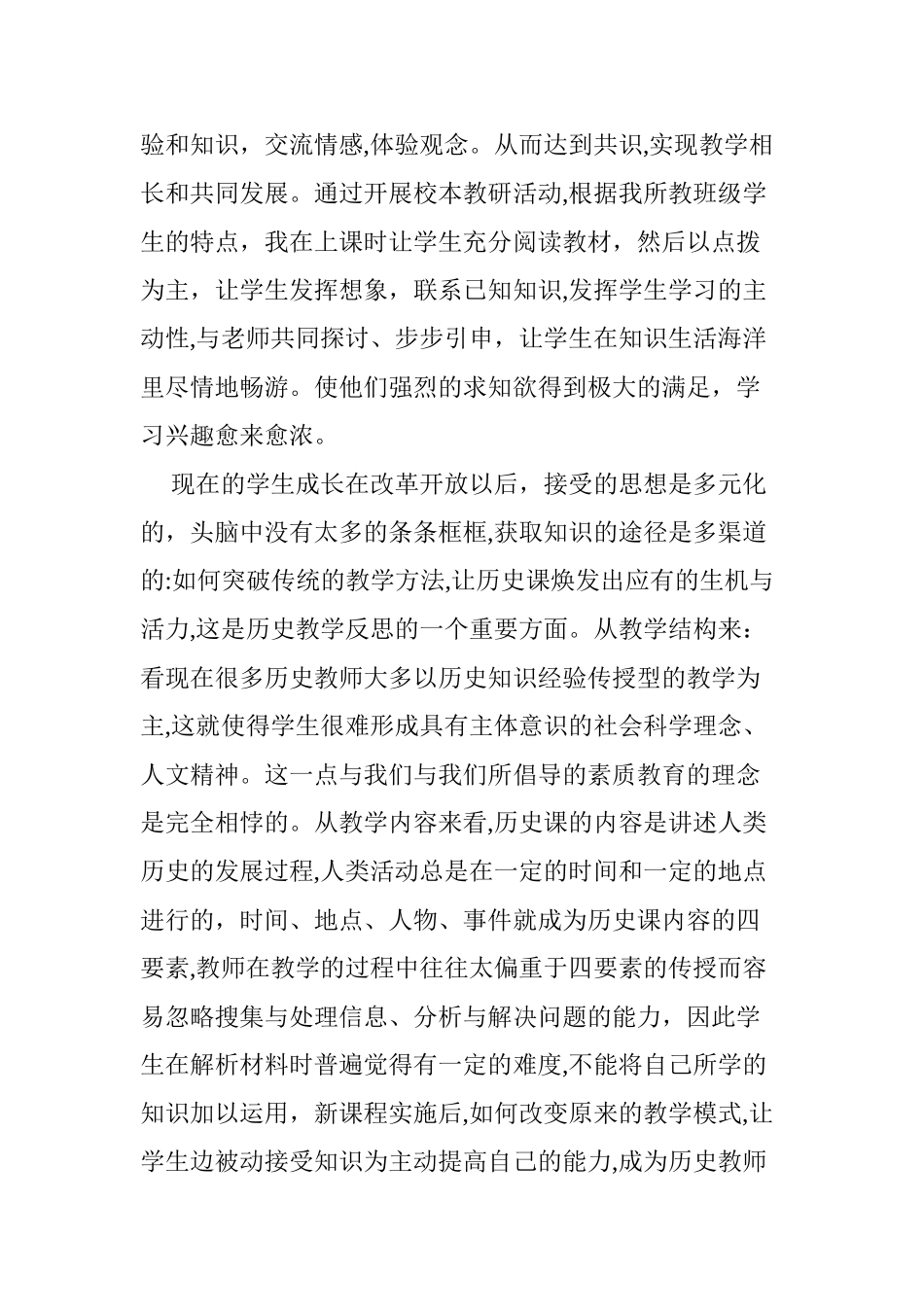 2024年初中历史课教学反思_第2页