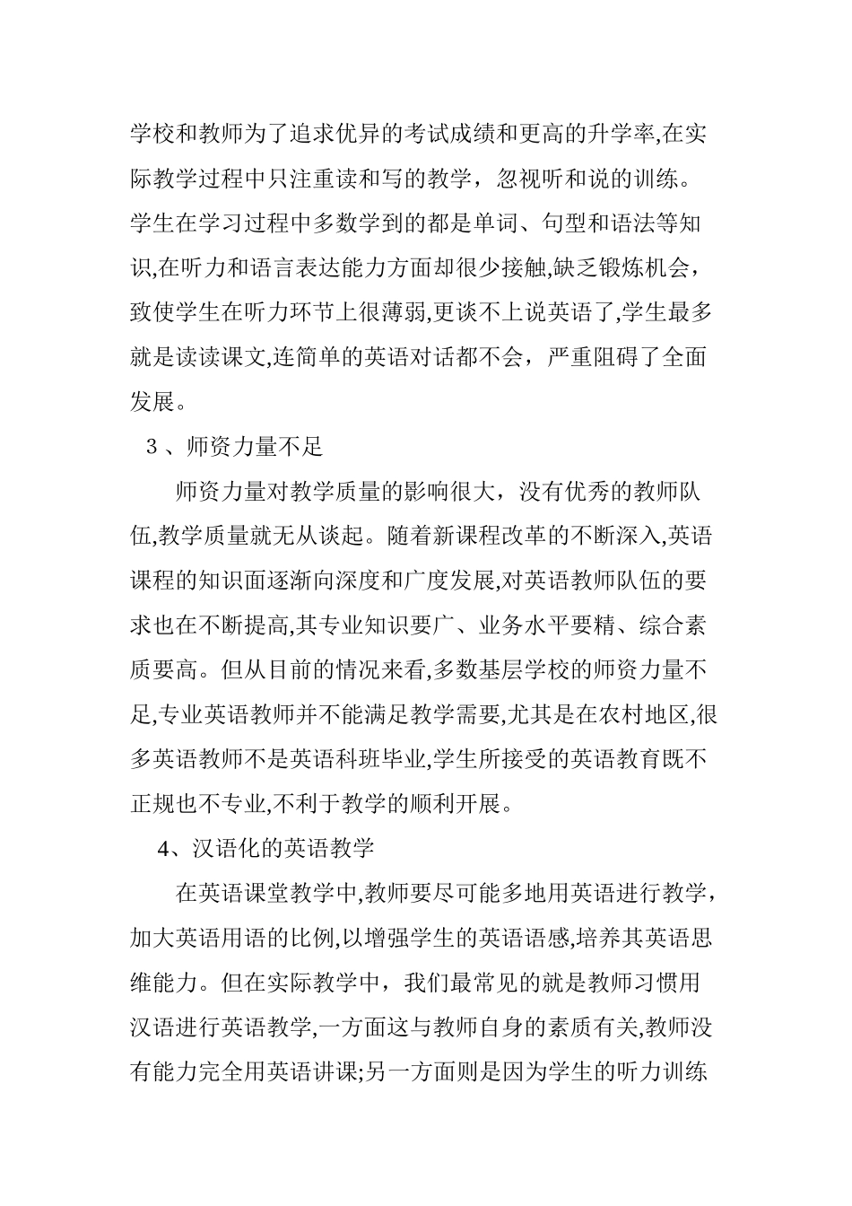 2024年初中英语教学存在的问题及改进策略_第2页