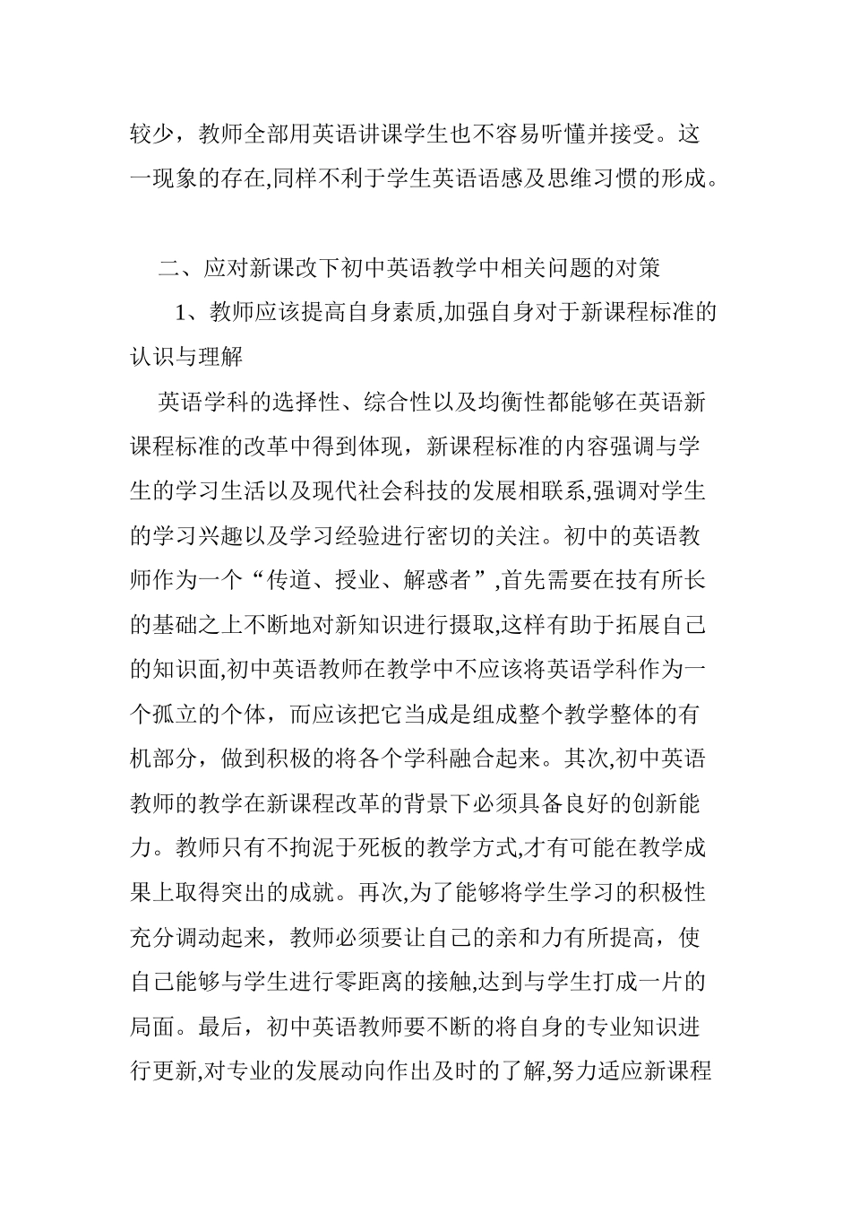 2024年初中英语教学存在的问题及改进策略_第3页