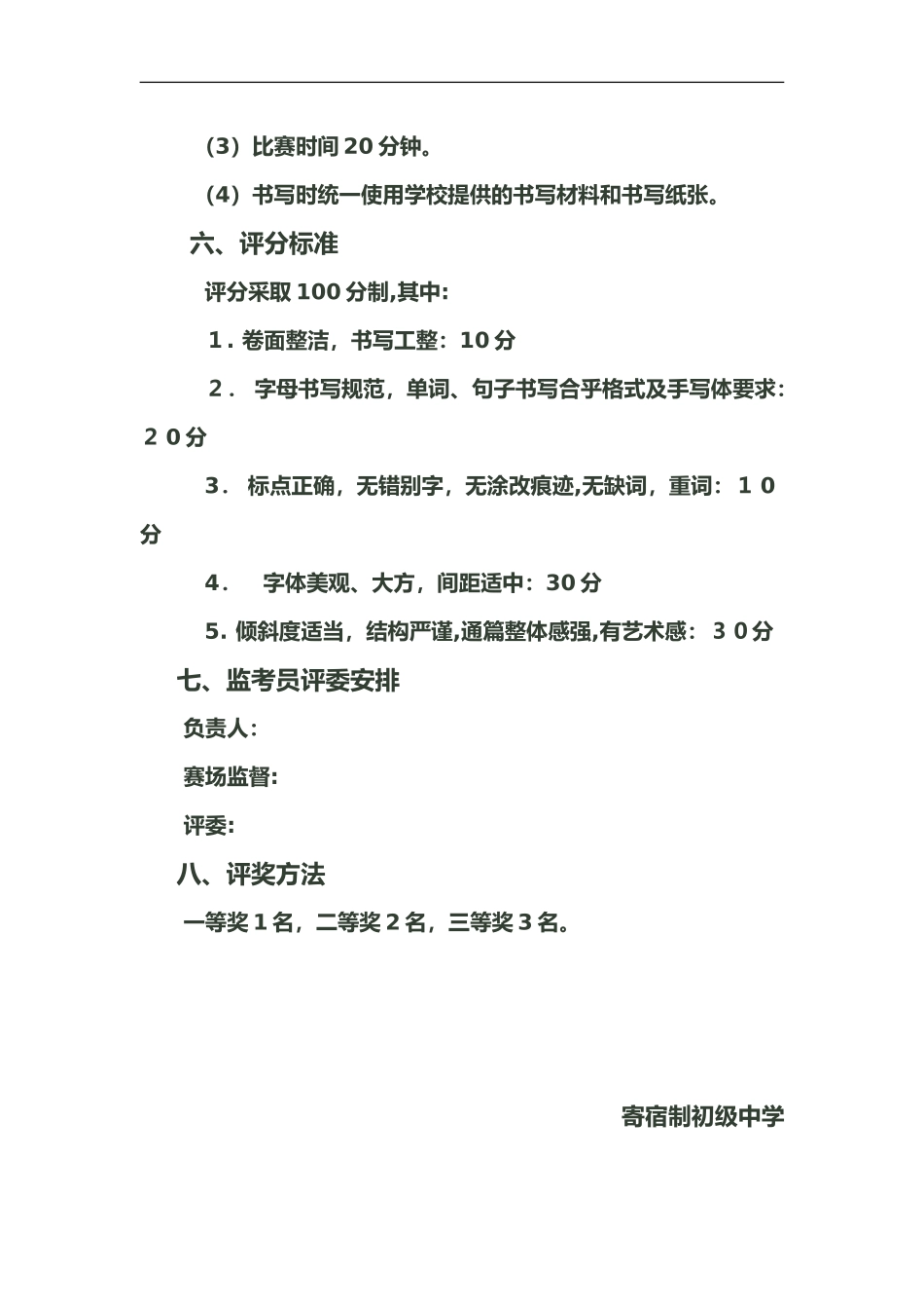 2024年初中英语书写大赛通知、实施计划方案、活动总结_第3页