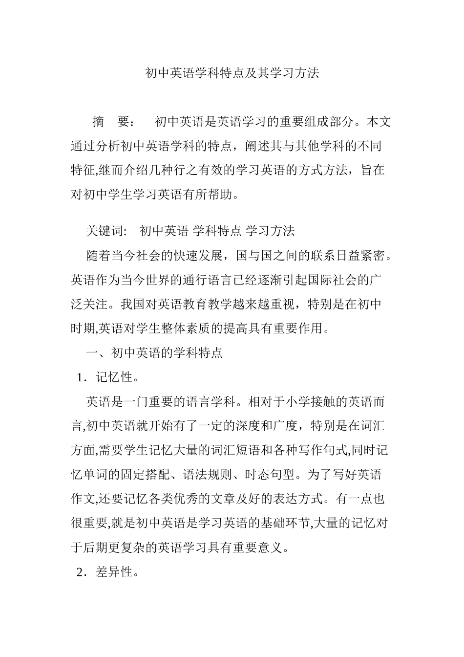 2024年初中英语学科特点及其学习方法_第1页