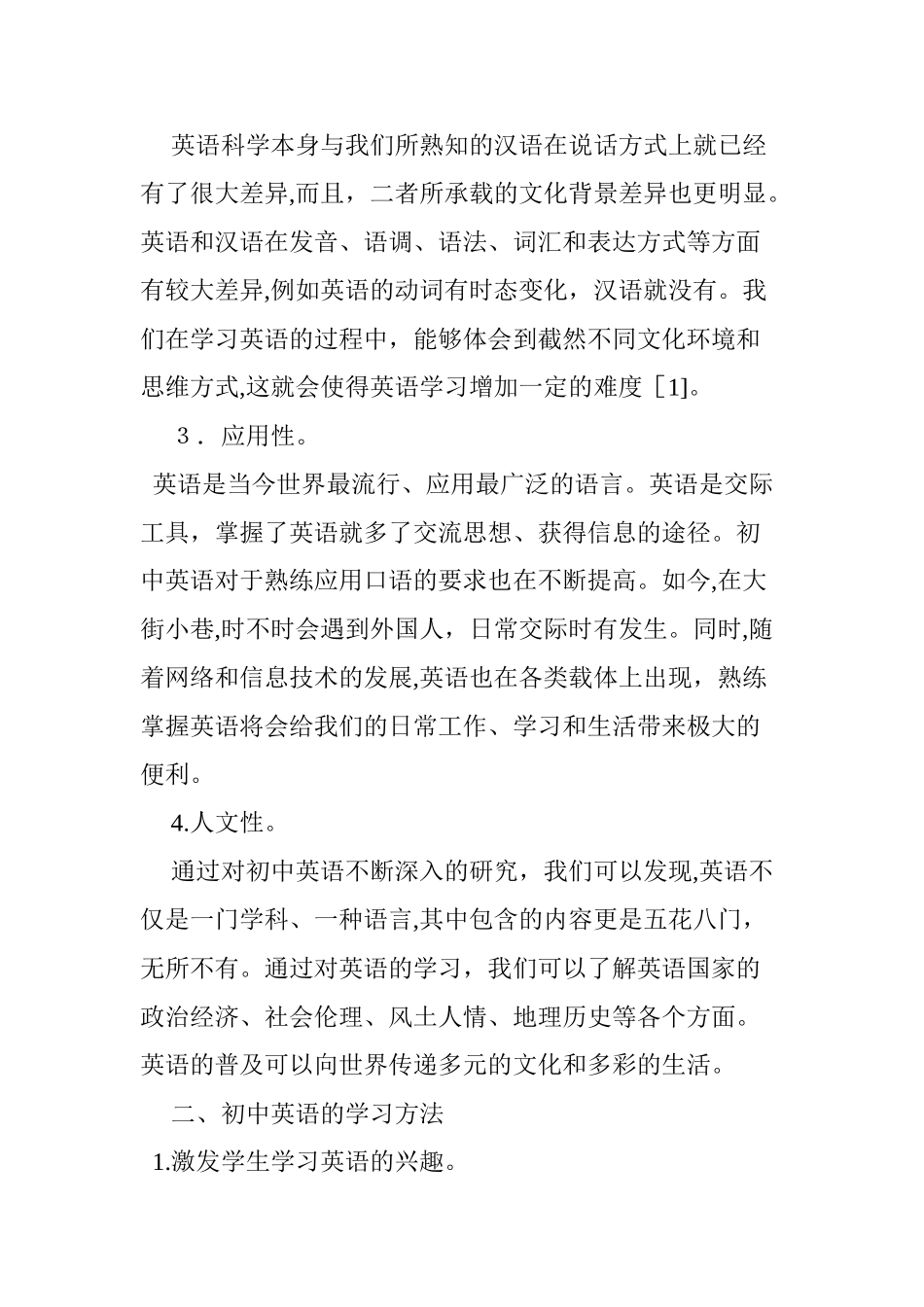 2024年初中英语学科特点及其学习方法_第2页
