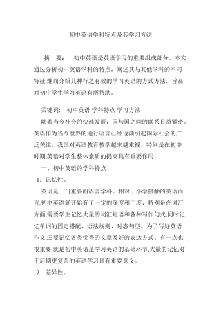 2024年初中英语学科特点及其学习方法