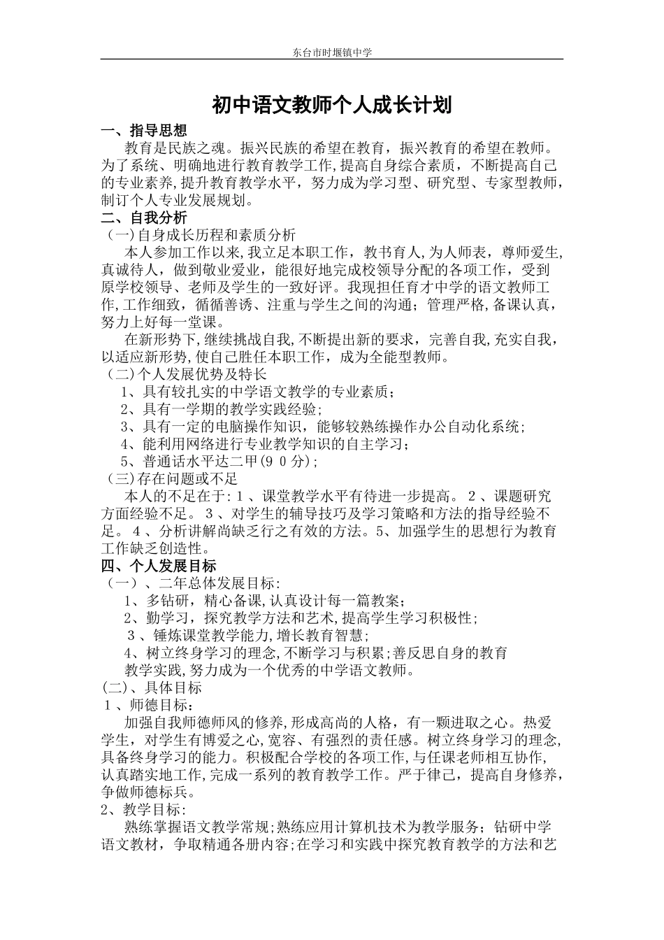 2024年初中语文教师个人成长计划_第1页