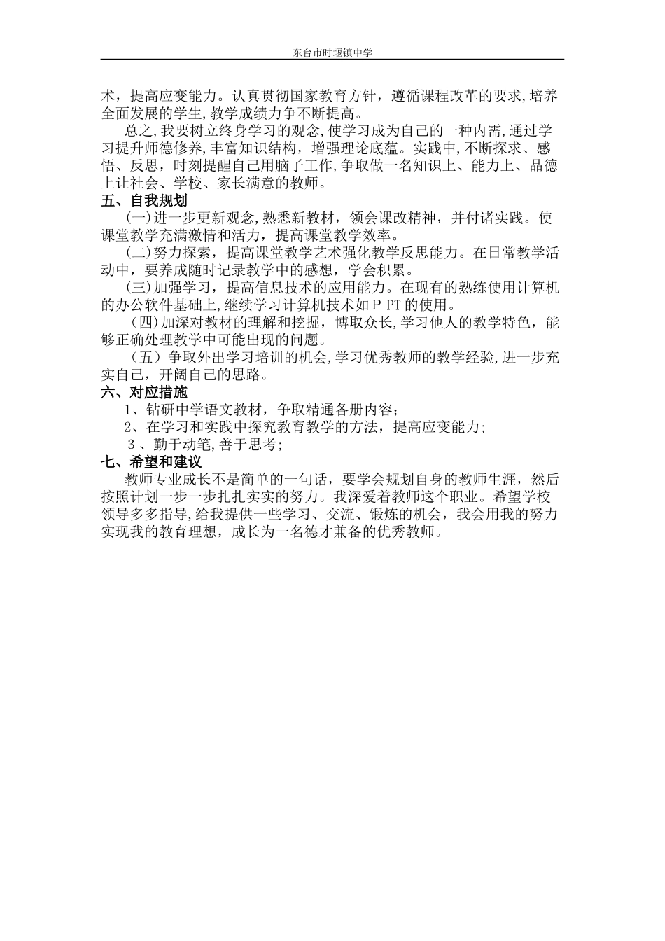 2024年初中语文教师个人成长计划_第2页