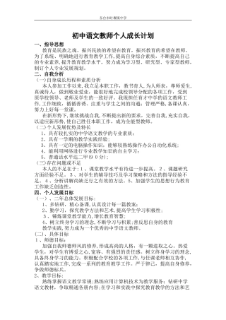 2024年初中语文教师个人成长计划