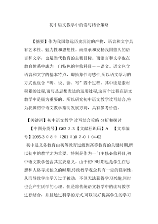 2024年初中语文教学中的读写结合策略