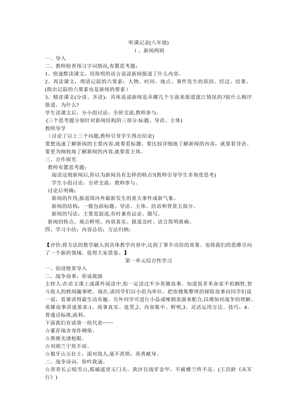 2024年初中语文听课记录_第1页