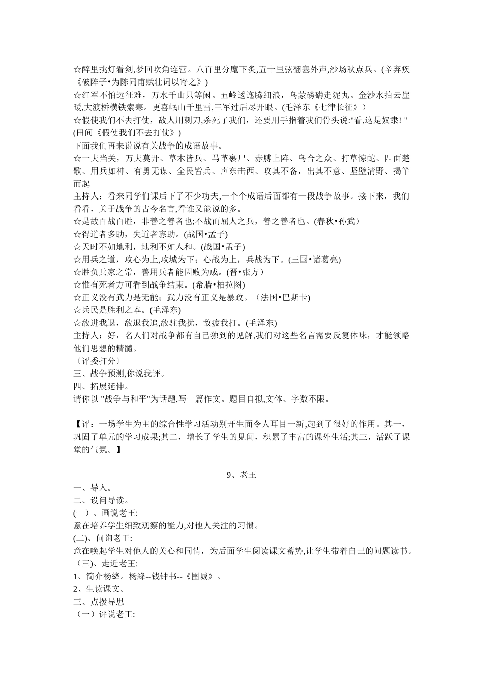 2024年初中语文听课记录_第2页