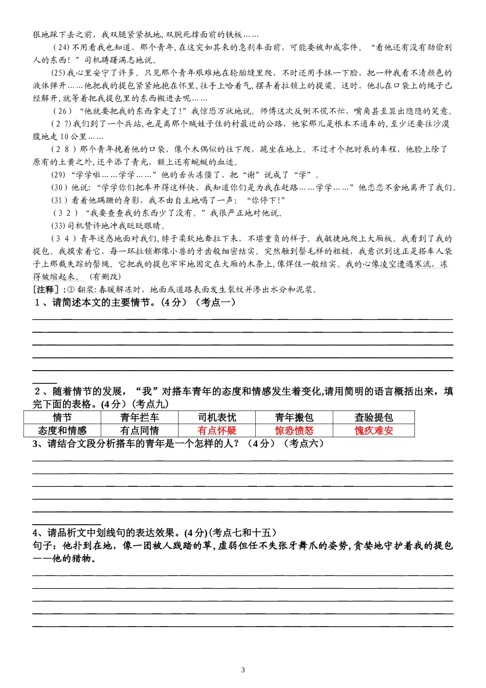 2024年初中语文小说阅读技巧详细版_第3页