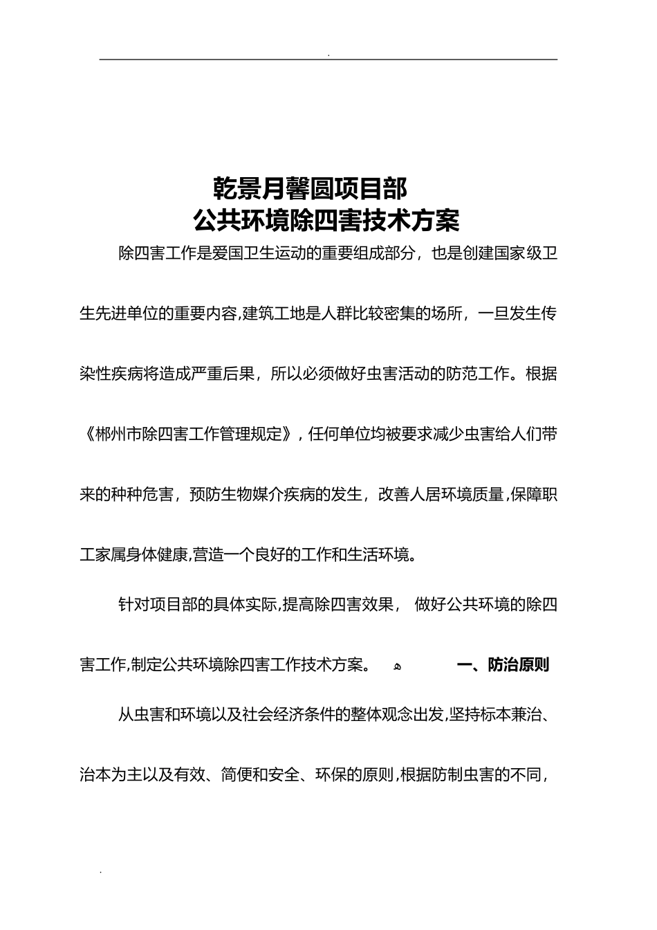 2024年除四害工作方案_第2页