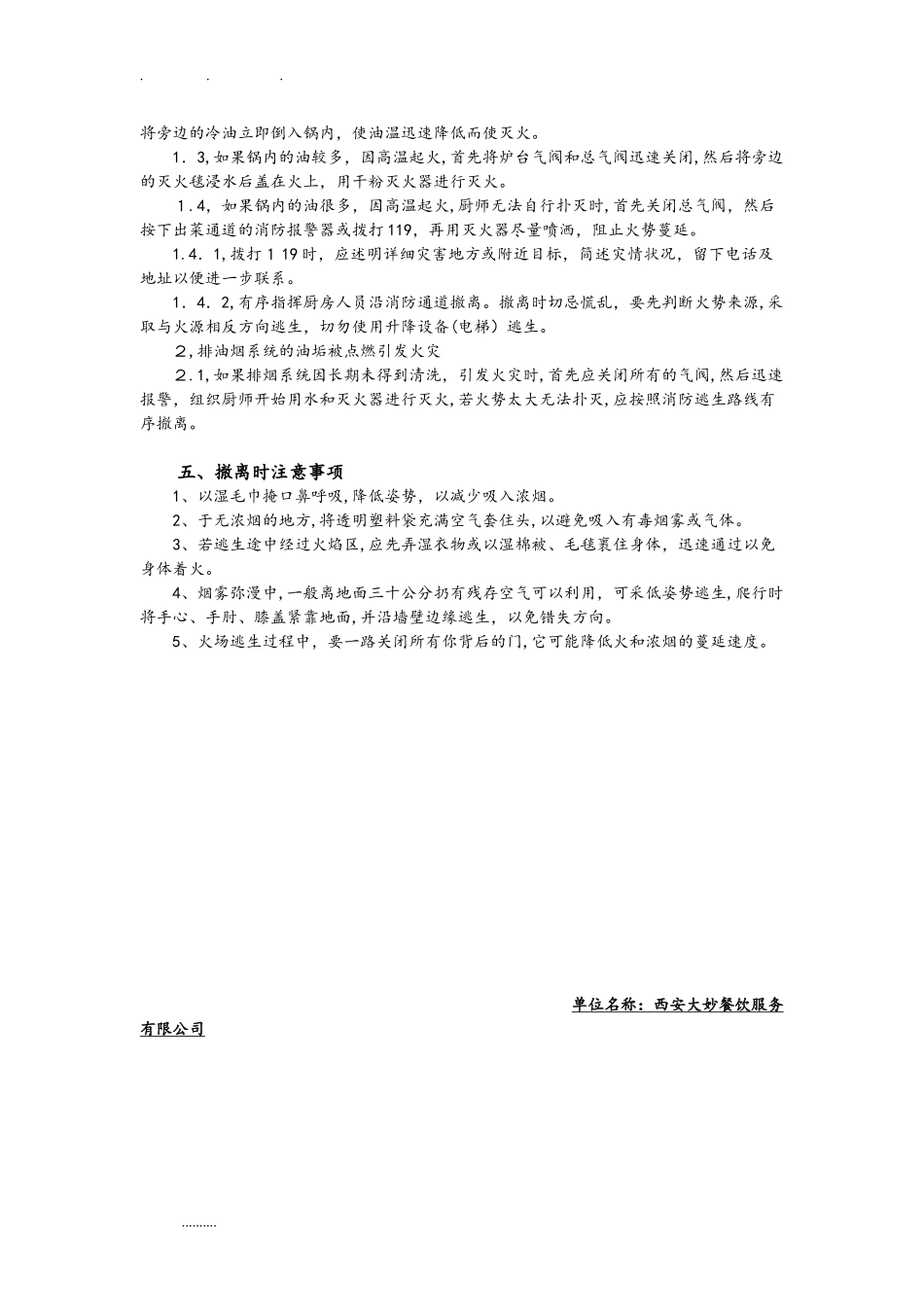 2024年厨房安全应急处置预案_第2页