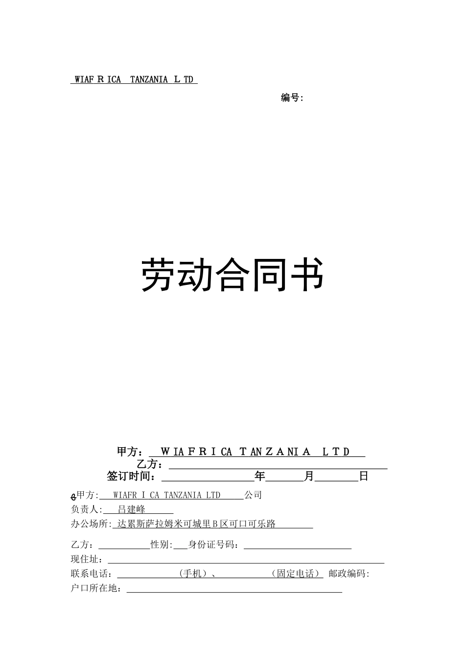 2024年厨师海外派遣合同模板_第1页