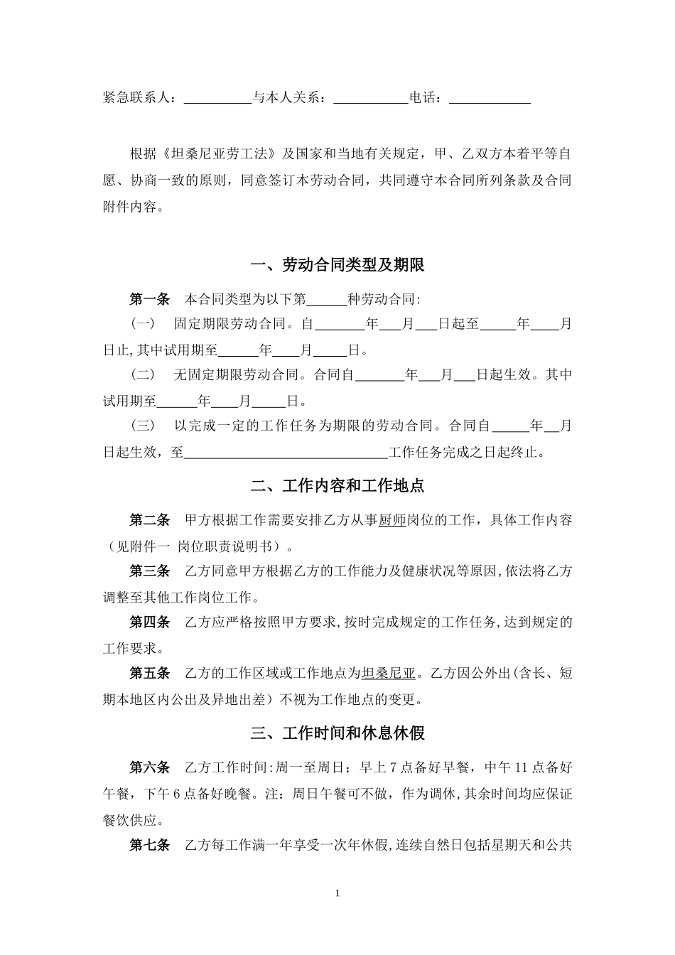 2024年厨师海外派遣合同模板_第2页