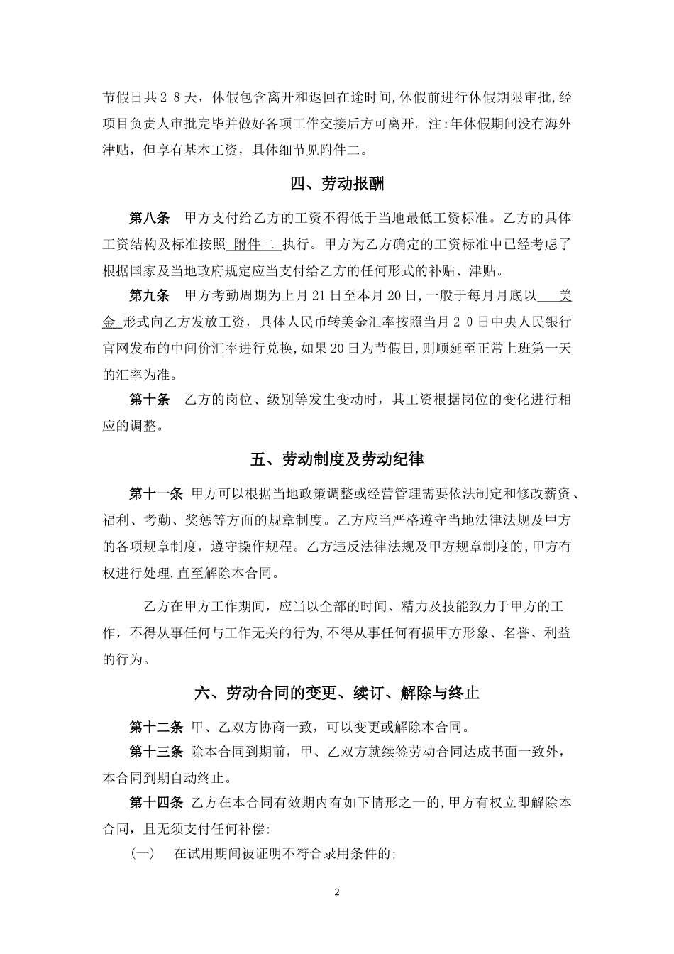 2024年厨师海外派遣合同模板_第3页
