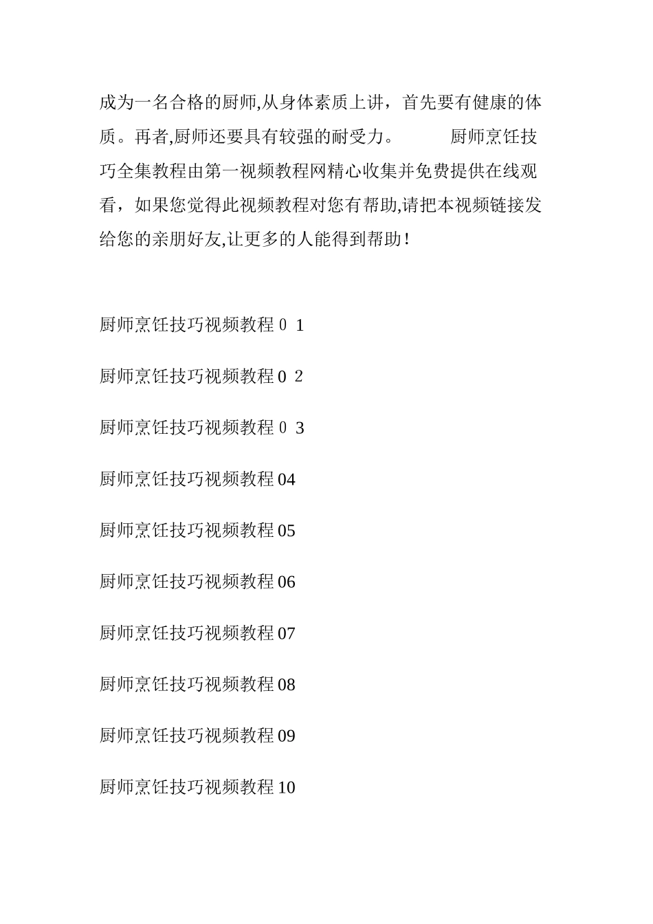 2024年厨师烹饪技巧全集教程 全集_第3页