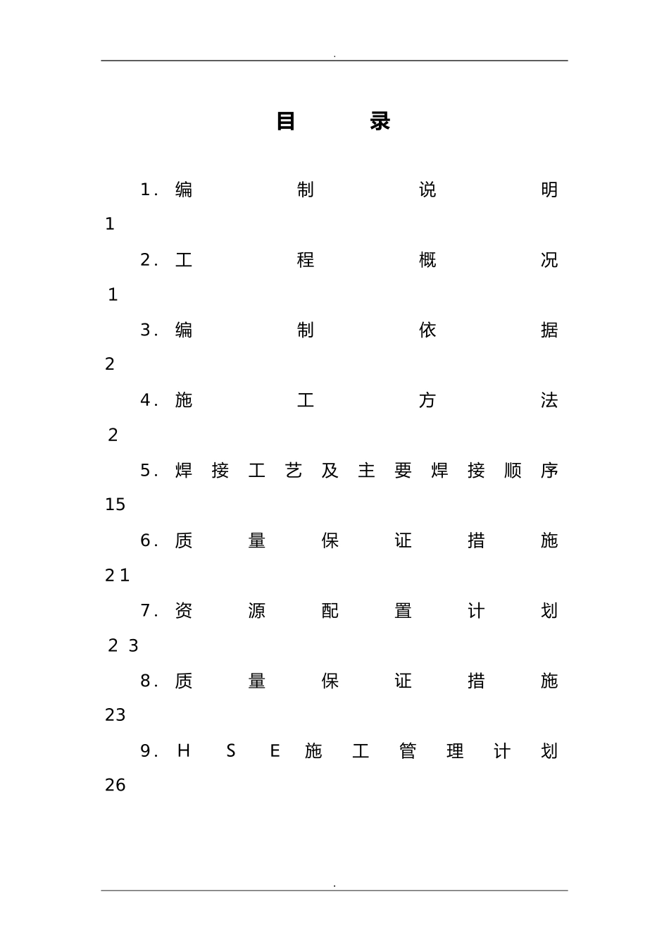 2024年储罐施工方案安装_第1页
